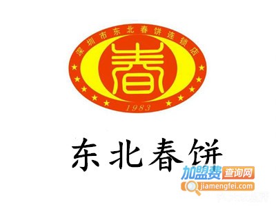 东北春饼加盟费