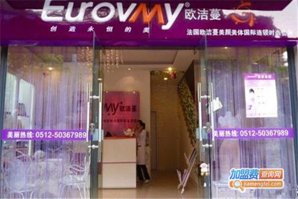 欧洁蔓美肤加盟费