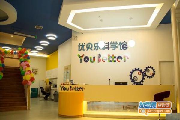 优贝乐早教中心加盟费
