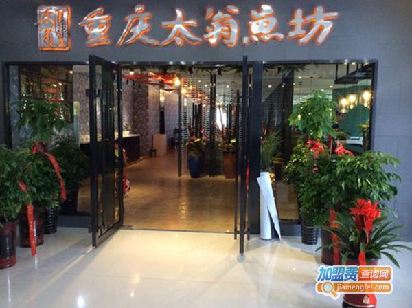 重庆特色太翁鱼坊加盟费