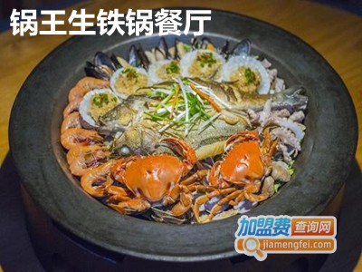 锅王生铁锅餐厅加盟费