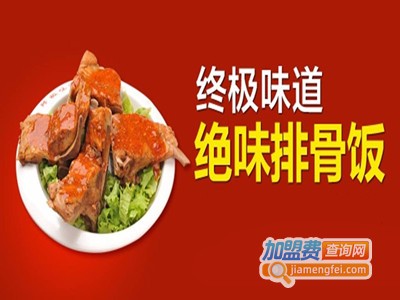 终级味道绝味排骨饭加盟费