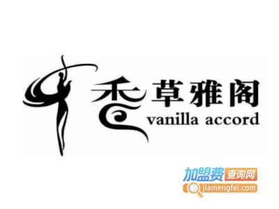 香草雅阁美容加盟费