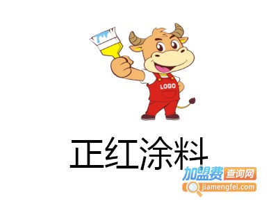 正红涂料加盟
