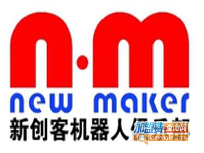 新创客机器人加盟