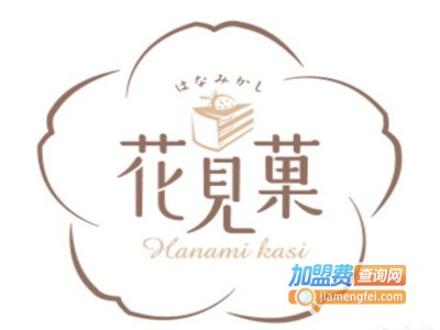 花见菓日式甜品加盟电话
