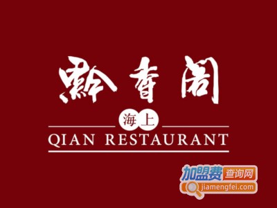 黔香阁加盟费