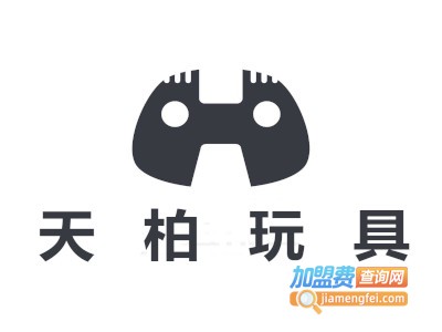 天柏玩具加盟费