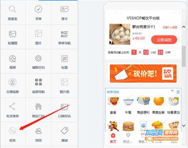 v5shop小程序加盟费