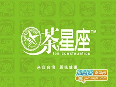 茶星座主题饮品加盟费