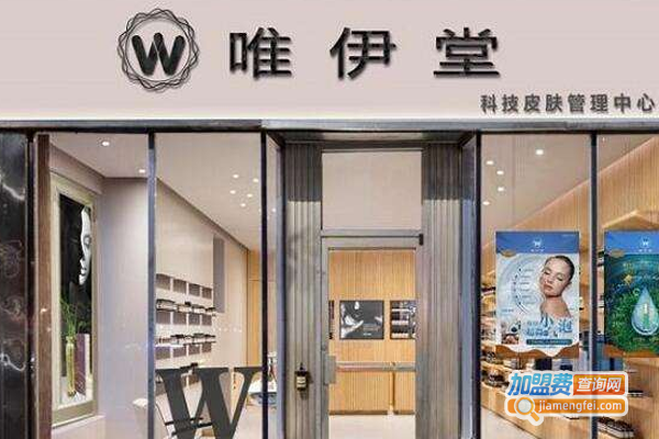 唯伊堂科技美肤加盟费