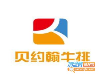 贝约翰牛排加盟电话