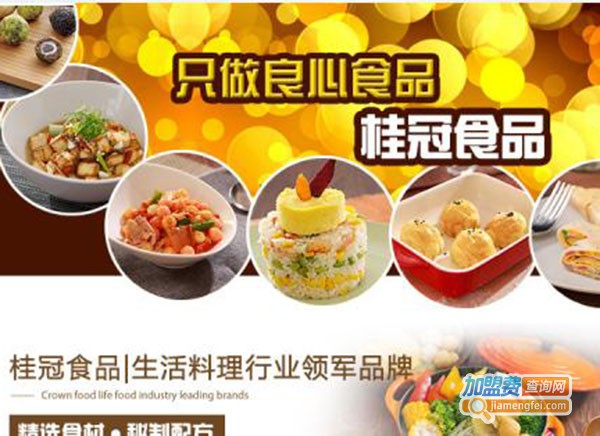 桂冠食品加盟费