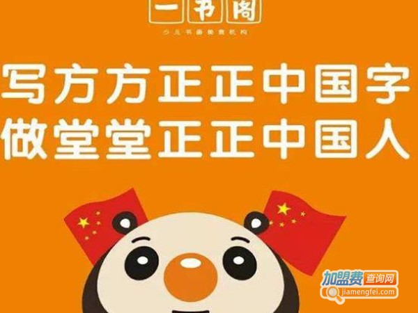 一书阁培训加盟费