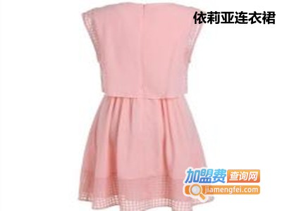 依莉亚连衣裙加盟费