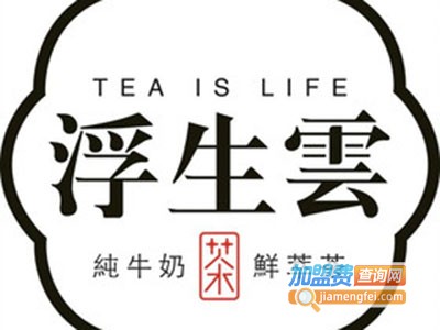 浮生云纯牛奶鲜茶加盟费