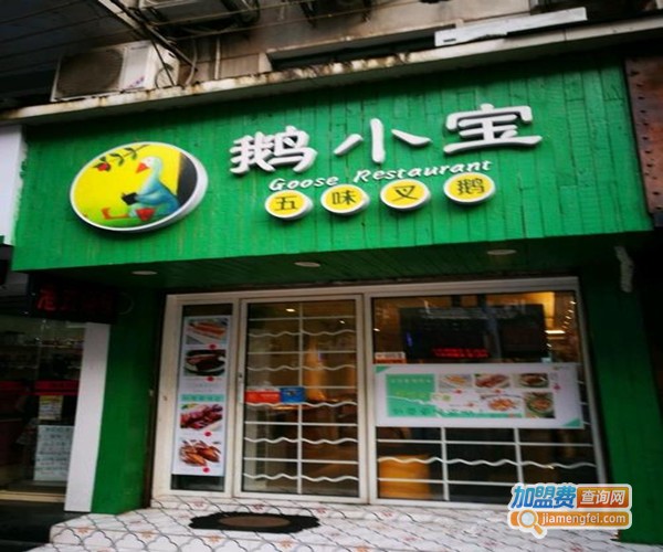 鹅小宝加盟费