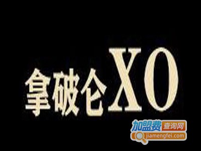 拿破仑XO加盟费
