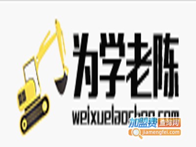 为学老陈建造师加盟费