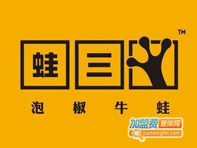 蛙三泡椒牛蛙火锅加盟费