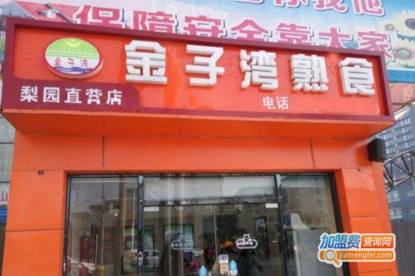 金子湾熟食店加盟费