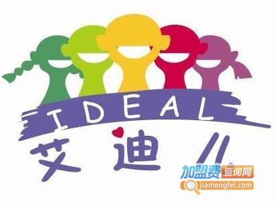 艾迪尔早教加盟电话