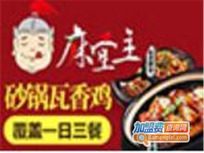 麻堂主砂锅瓦香鸡店加盟费