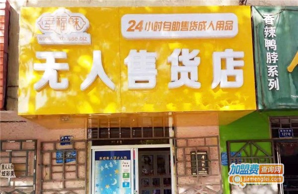 幸福魅成人用品加盟费