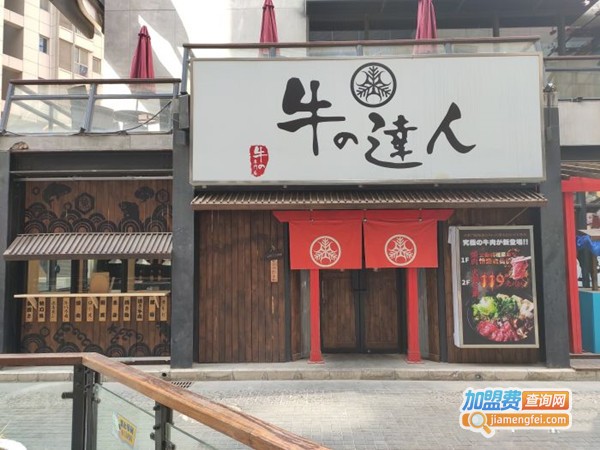 牛の達人日式自助烤肉加盟门店