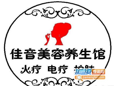佳音美容加盟费