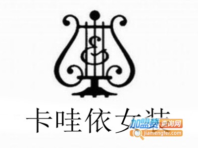 卡哇依女装加盟费