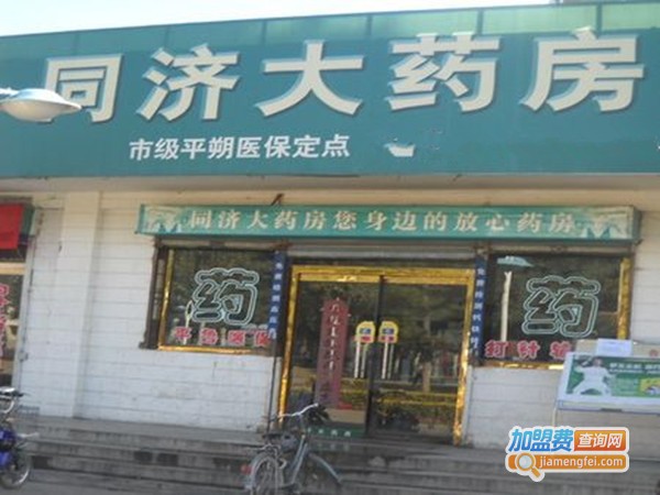 同济药店加盟费