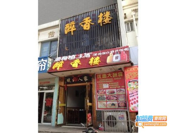 醉香楼加盟费