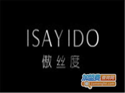 ISAYIDO傲丝度女装加盟费
