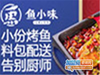 鱼小味风味烤鱼吧加盟