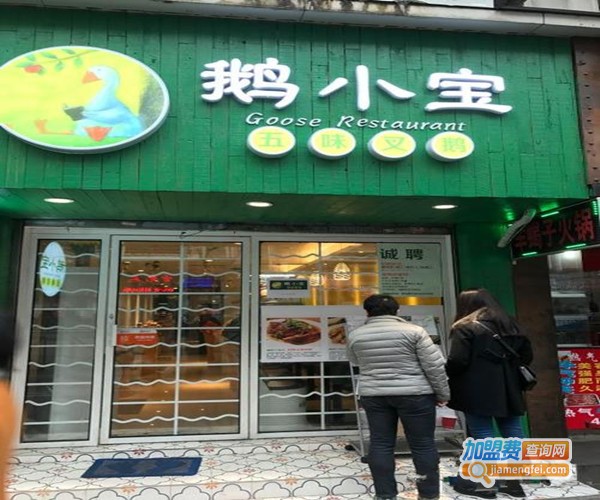 鹅小宝加盟费