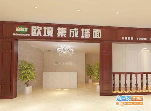 欧境集成墙面加盟费