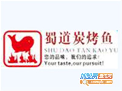 蜀道碳烤鱼吧加盟费