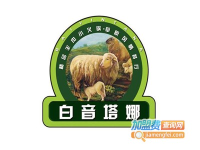 白音塔娜涮羊肉加盟费