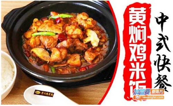 千千黄焖鸡米饭加盟费
