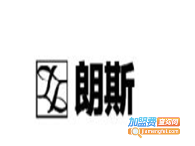 朗斯国际化妆品加盟费