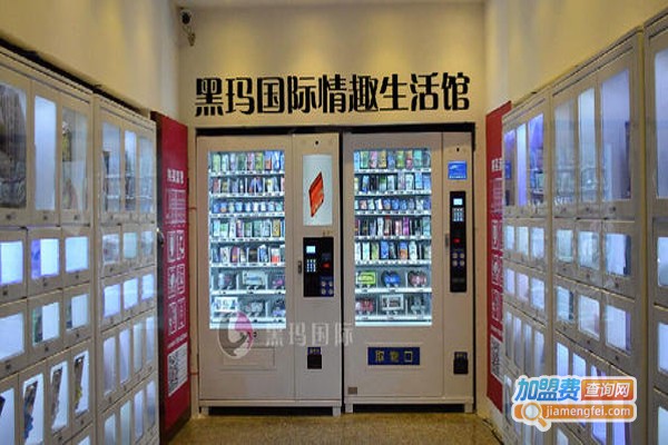 黑玛国际成人用品加盟费