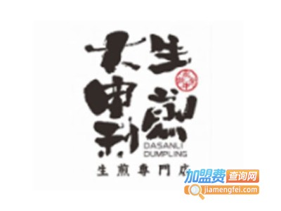 大申利生煎包加盟