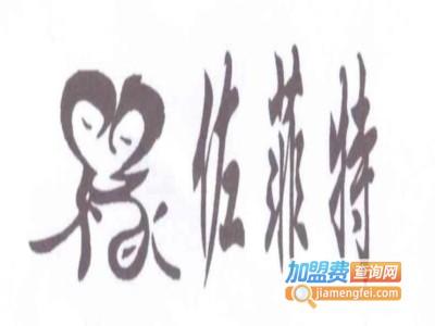 佐菲特男鞋加盟
