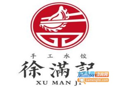 徐满记饺子馆加盟电话
