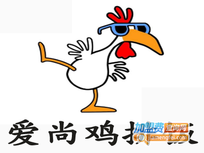 爱尚鸡排饭加盟费