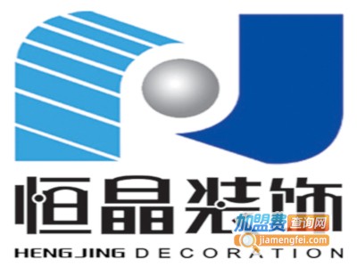 恒晶装饰加盟