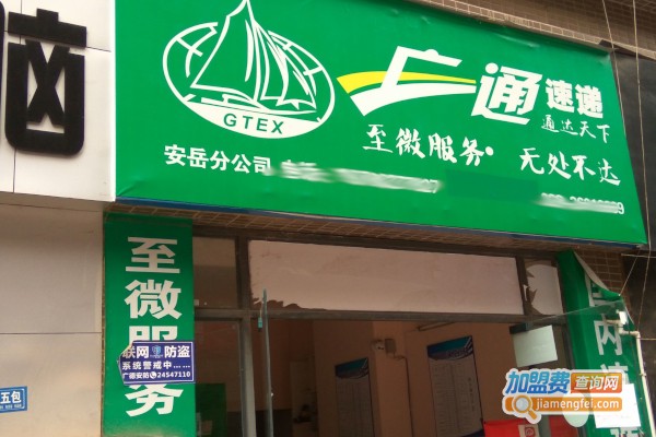 广通快递加盟费