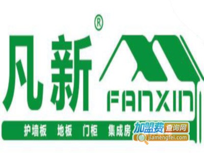 凡新科技全屋快装加盟费