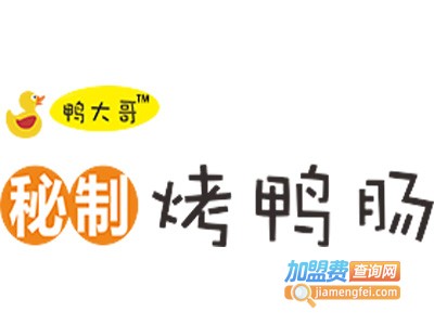 鸭大哥秘制烤鸭肠小吃加盟